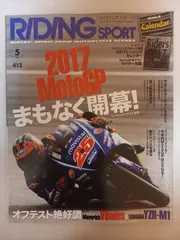 ※付録一部欠品 RIDING SPORT 2017年5月号 (ライディングスポーツ)