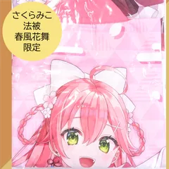 2026年最新】ホロツリ 春風花舞 法被の人気アイテム - メルカリ