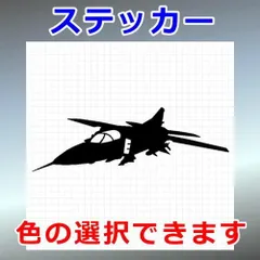 MiG-23　フロッガー　戦闘機　乗り物ステッカー　シルエット　切り抜きステッカー　カッティングソウル