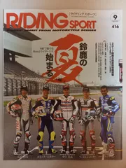 RIDING SPORT 2017年9月号 (ライディングスポーツ)