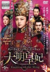 大明皇妃-Empress of the Ming- DVD 全39巻　全巻セット 大明皇妃 だいみんこうひ Empress of the Ming 20(第38話、第39話