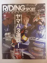 ※付録欠品 RIDING SPORT 2017年10月号 (ライディングスポーツ)