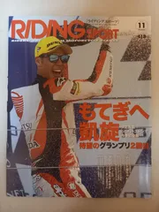 RIDING SPORT 2017年11月号 (ライディングスポーツ)
