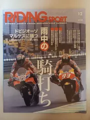ライディングスポーツ 2017年12月号 Vol.419