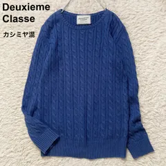 ドゥーズィエムクラス Deuxieme Classe ケーブルニット セーター クルーネック プルオーバー ブルー 群青色 レディース フリーサイズ カシミヤ混 コットン 上品 カジュアル 通勤 通学 お出かけ
