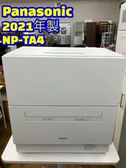 2025年最新】食洗機 パナソニック ta4の人気アイテム - メルカリ