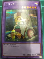 2025年最新】クリッチー 遊戯王の人気アイテム - メルカリ