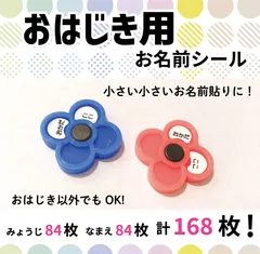 おはじき用お名前シール　小さいお名前シール　算数　文房具　小学生　一年生