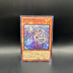 遊戯王　白き森の聖徒リゼット　スーパーレア　SUDA