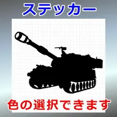 M109A6　パラディン　戦車　乗り物ステッカー　シルエット　切り抜きステッカー　カッティングソウル