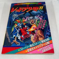 初版】闘人魔境伝 ヘラクレスの栄光 ケイブンシャゲーム必勝法シリーズ 