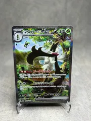 ポケモンカード マスカーニャex SAR トリプレットビート 096/073 ポケカ シングルカード 中古品