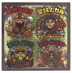 ロッテ ルーツ伝 聖梵ミロク・聖梵ムガル・聖梵インカ・聖梵インダスト R０40