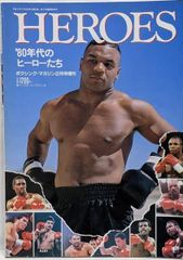 [중고] 복싱 매거진 증간 HEROES '80년대의 히어로들 마이크 타이슨, 슈가 레이 레너드, 와타나베 지로/베이스볼 매거진사