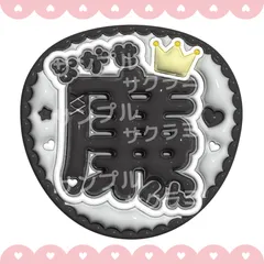 2026年最新】うちわ文字 パーツの人気アイテム - メルカリ