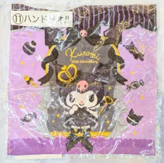 サンリオ クロミ当たりくじ 2025年2月 11.ハンドタオル