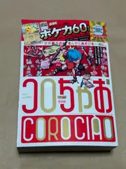 コロちゃお vol.1