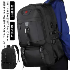  50L リュックサック 大容量 旅行 キャリーオンバッグ メンズ 持ち出し 撥水加工 80L 軽量 ビジネスリュック 防災リュック 出張 キャンプ 大きい リュック 登山リュック 避難 大型 修学旅#min1267#