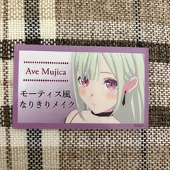Ave Mujica KiLLKiSS 特典 祐天寺にゃむ アモーリス セット Ave Mujica KiLLKiSS 特典 アモーリス 祐天寺にゃむ カード - メルカリ