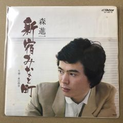 s12) EPレコード 森進一 [ もりしんいち ] 新宿みなと町 / 夜の再会