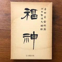 2026年最新】岡田茂吉 御神書の人気アイテム - メルカリ