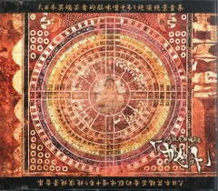 大日本異端芸者「ガゼット」 CD 大日本異端芸者的脳味噌中吊り絶頂絶景音源集。