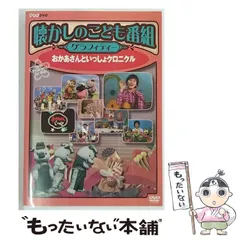 2026年最新】懐かしのこども番組の人気アイテム - メルカリ