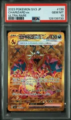 【PSA10】リザードンex UR[SV3 139/108](拡張パック「黒炎の支配者」)