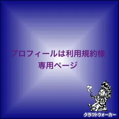 プロフィールは利用規約様　専用ページ　バックル３個