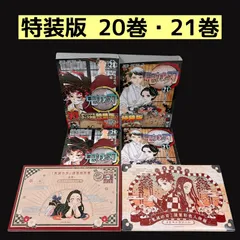 鬼滅の刃 20巻 21巻 特装版 ポストカード キャラシール まとめ売り