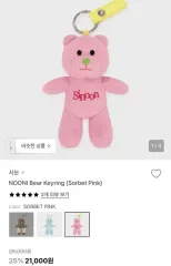 シヌーン Nooni クマ キーホルダー ピンク