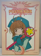 2025年最新】ポスターbox カードキャプターさくらの人気アイテム