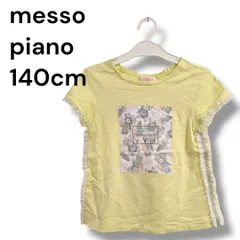 a1652 メゾピアノ Tシャツ 140 イエロー クマ アイスクリーム サイドフリル