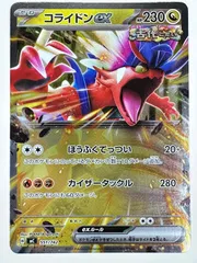 551/742 ミラー仕様)コライドンex