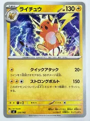 226/742 ライチュウ