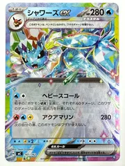 161/742 ミラー仕様)シャワーズex