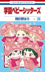 学園ベビーシッターズ　サンリオ　マルイ コラボ　グッズ　セット　まとめ売り Amazon.co.jp: 学園ベビーシッターズ 17巻 サンリオキャラクターズ