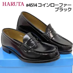 ハルタ アービン #4514 コインローファー  ブラック スタンダード2E幅 人工皮革  HARUTA ARVIN ❊箱無しお届け