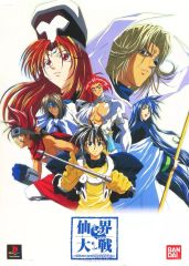 PS1 羅刹の剣 非売品B2ポスター - メルカリ