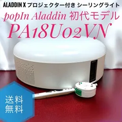 PopIn Aladdin SE 【美品/送料無料/ドット抜け無】 ドット抜け無し】popin Aladdin プロジェクター付LEDシーリング