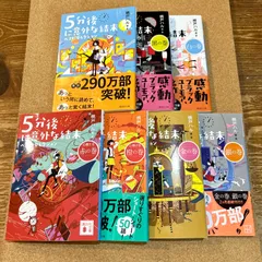 5分後に意外な結末ベスト・セレクション  1-7巻  7冊セット  桃戸ハル