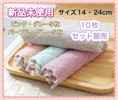 新品未使用布巾 雑巾 タオル 超吸水 生活雑貨 キッチン雑貨 10枚セット販売