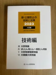 2026年最新】公害防止の技術と法規の人気アイテム - メルカリ