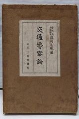 板画新日本百景 松方三郎 棟方志功監修 共同通信社 - メルカリ