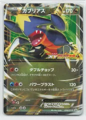 Pokemon XYプロモ 010/XY-P ガブリアス(ダブルチョップ)