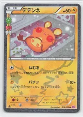 2026年最新】デデンネ 012/032の人気アイテム - メルカリ