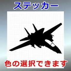 F-14D　トムキャット　戦闘機　乗り物ステッカー　シルエット　切り抜きステッカー　カッティングソウルのサムネイル