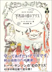 不思議の国のアリス／ルイス キャロル