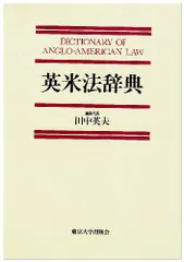 2026年最新】英米法辞典の人気アイテム - メルカリ