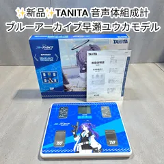タニタ体重計　ブルーアーカイブ　ユウカ ブルアカの早瀬ユウカが体重を読み上げる、タニタ体組成計 - 家電 Watch